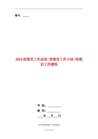 2024收银员工作总结收银员工作小结收银员工作感悟