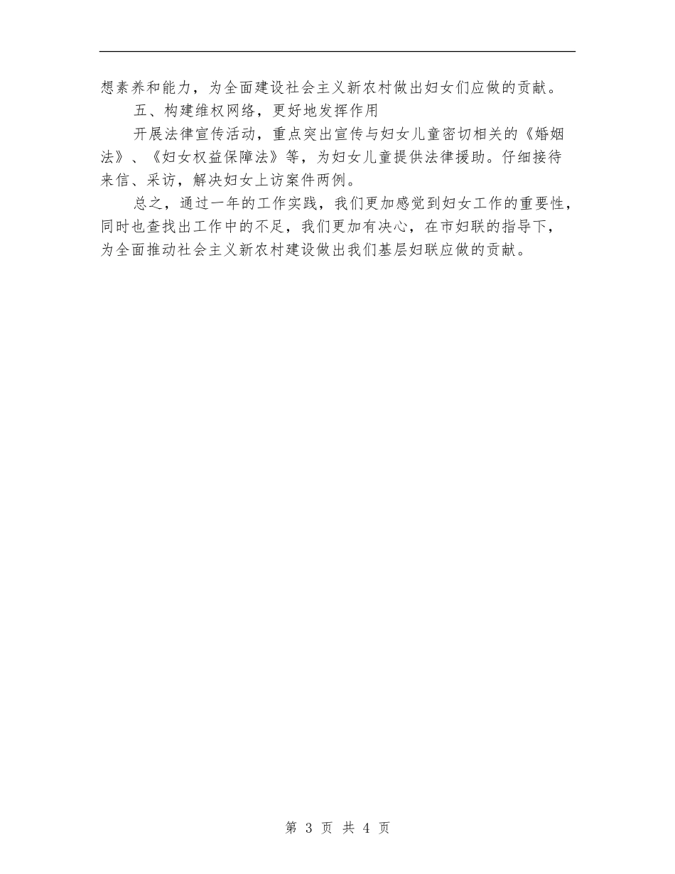 某镇妇联年度工作总结_第3页
