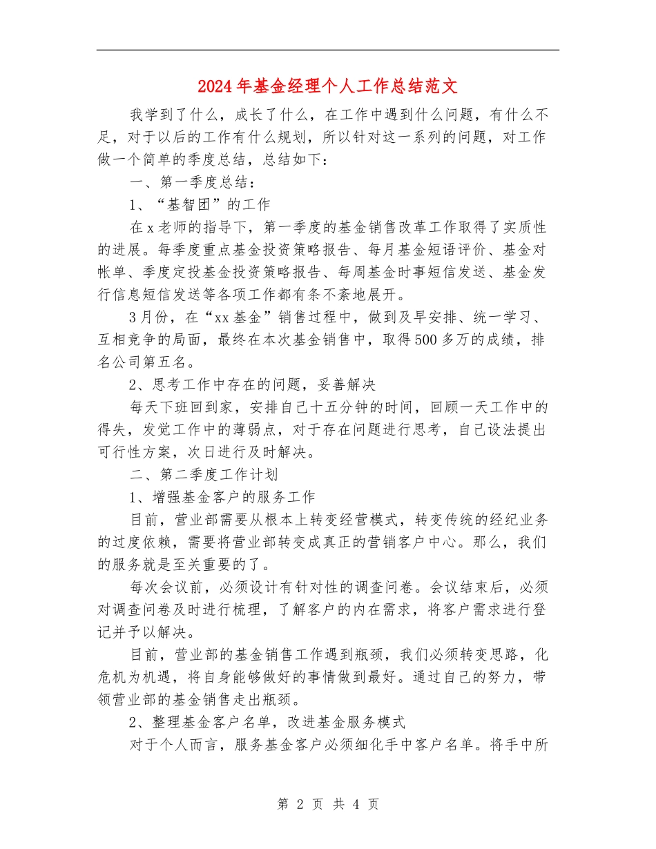 2024年基金经理个人工作总结范文_第2页