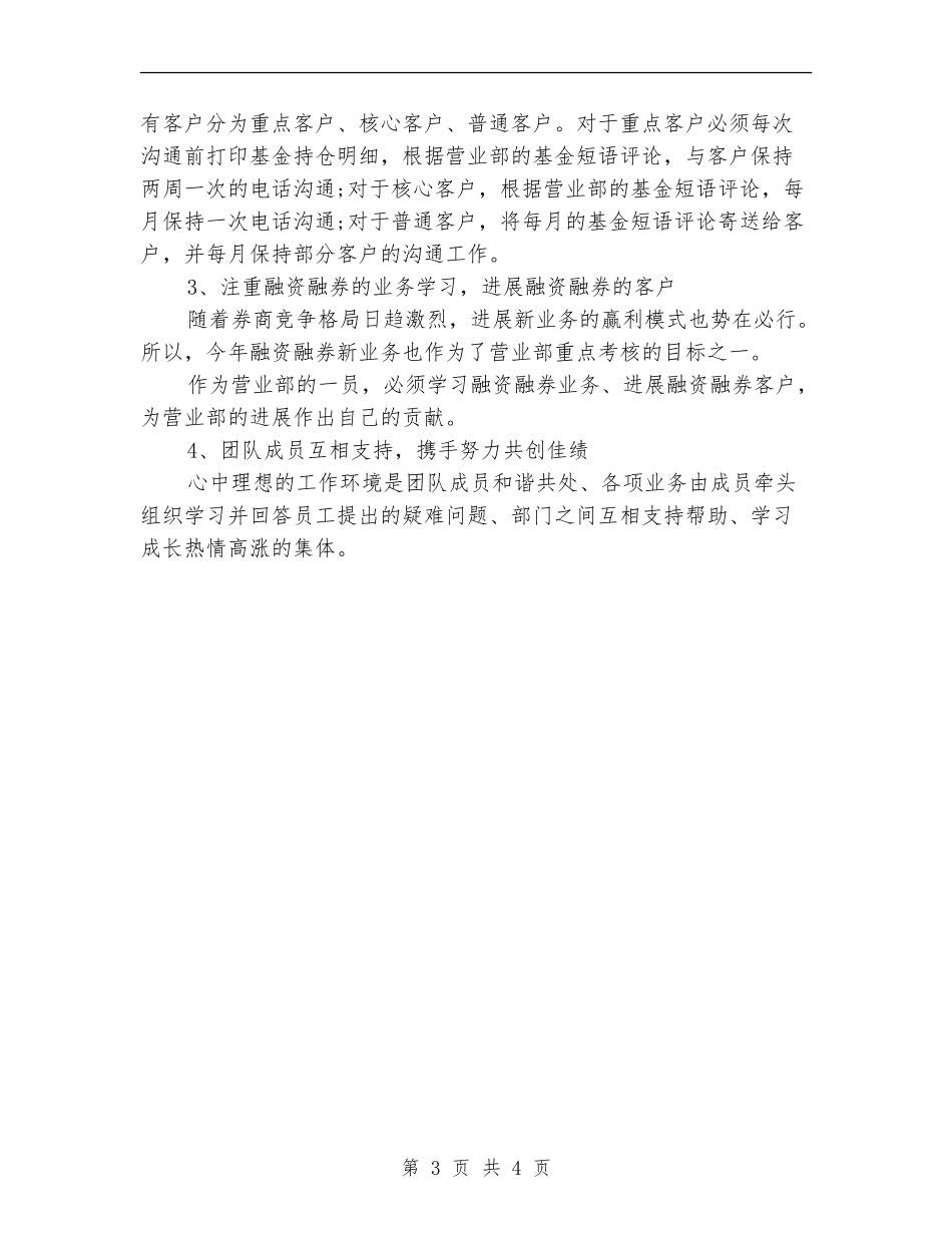 2024年基金经理个人工作总结范文_第3页