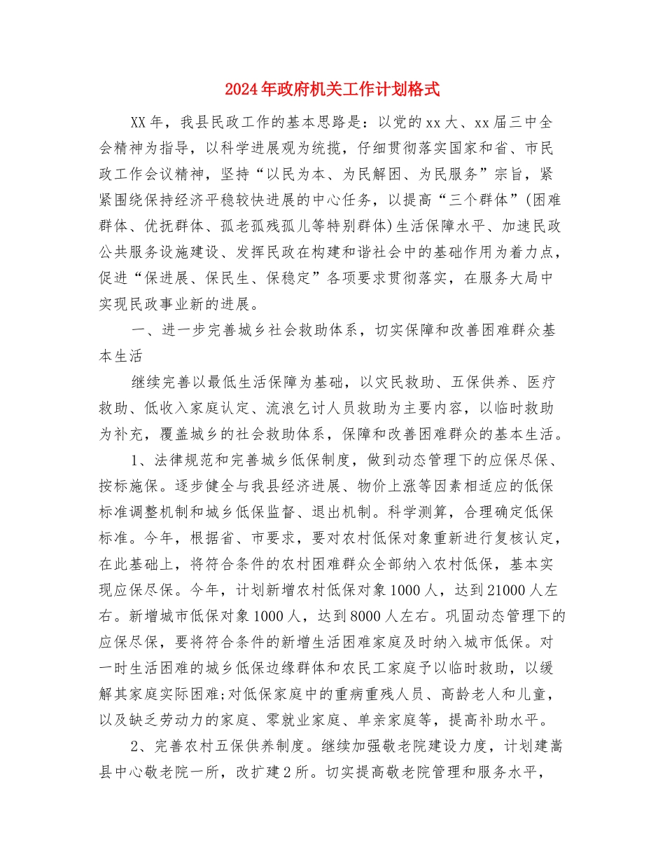 2024年政府机关工作人员个人总结范文与2024年政府机关工作计划格式汇编_第3页