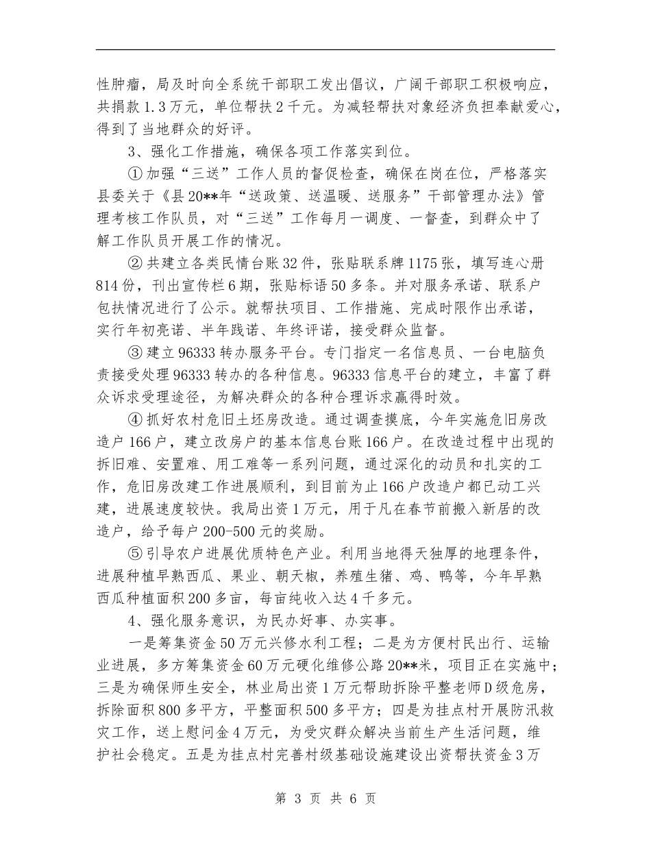 林业局上年三送工作总结_第3页