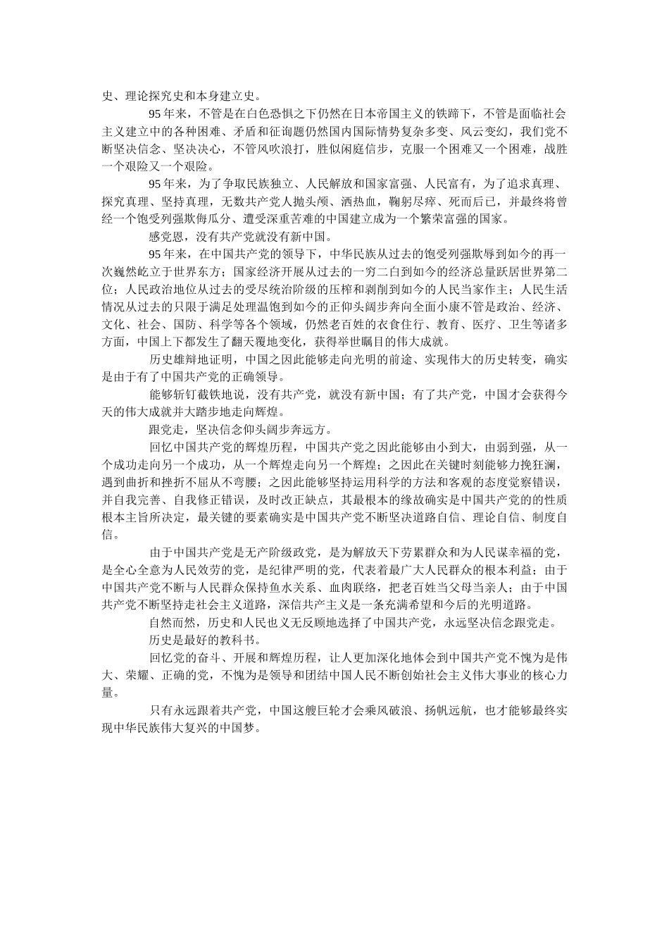 学百年党史心得感悟 学党史心得感悟600字范文两篇参考 _第2页