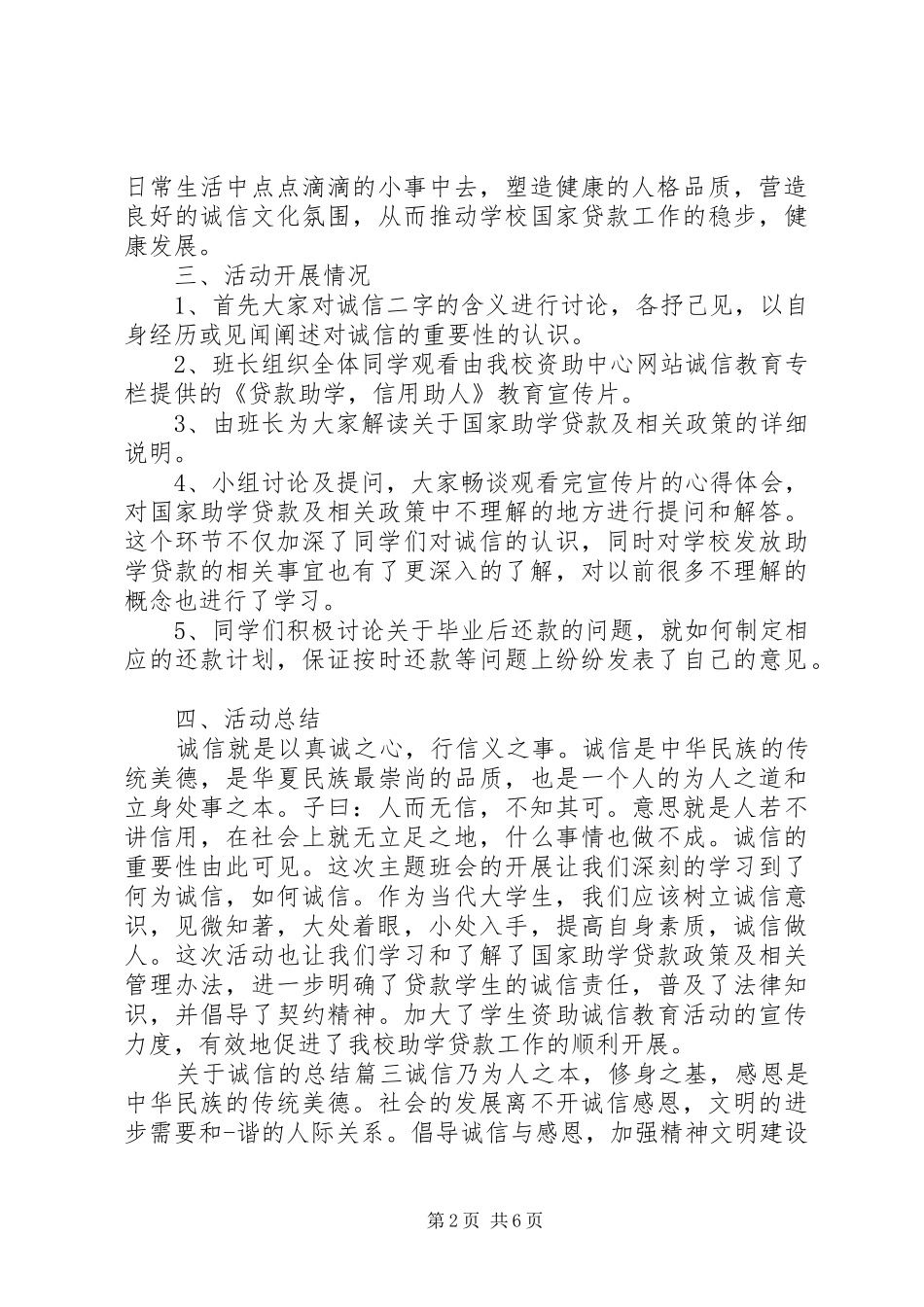 关于诚信的总结_第2页
