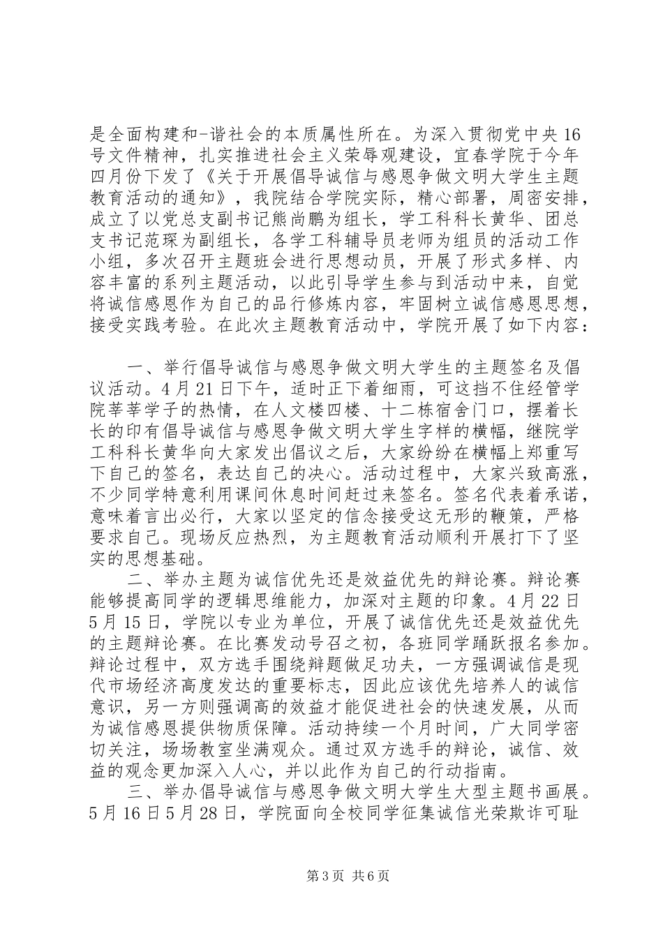 关于诚信的总结_第3页