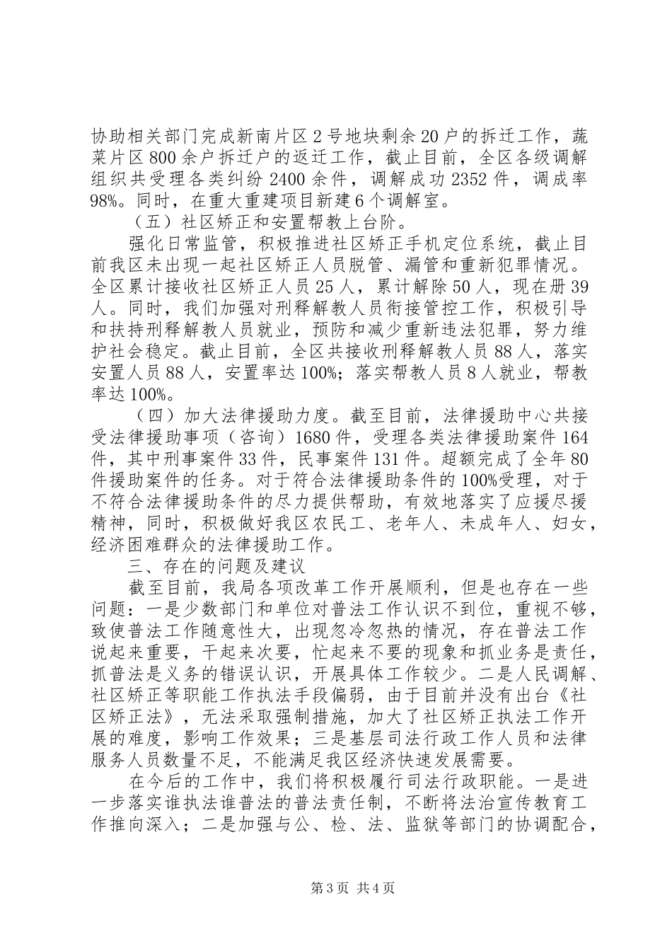 区司法局XX年度全面深化改革工作总结_第3页