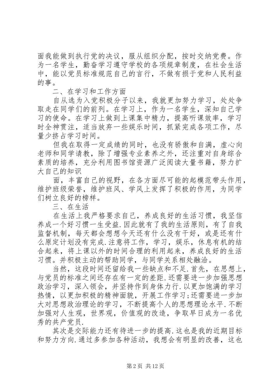 季度总结万能季度总结季度总结思想汇报_第2页