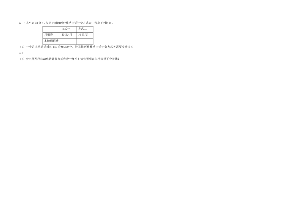 新河第一学期七年级数学第三次月考试卷 _第2页