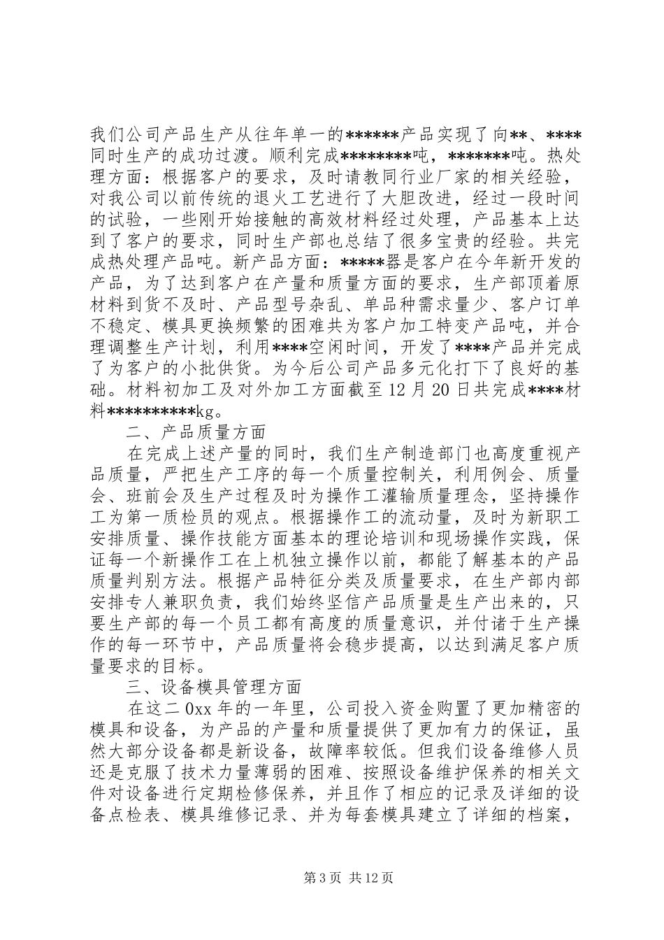 品检员个人工作总结范文_第3页