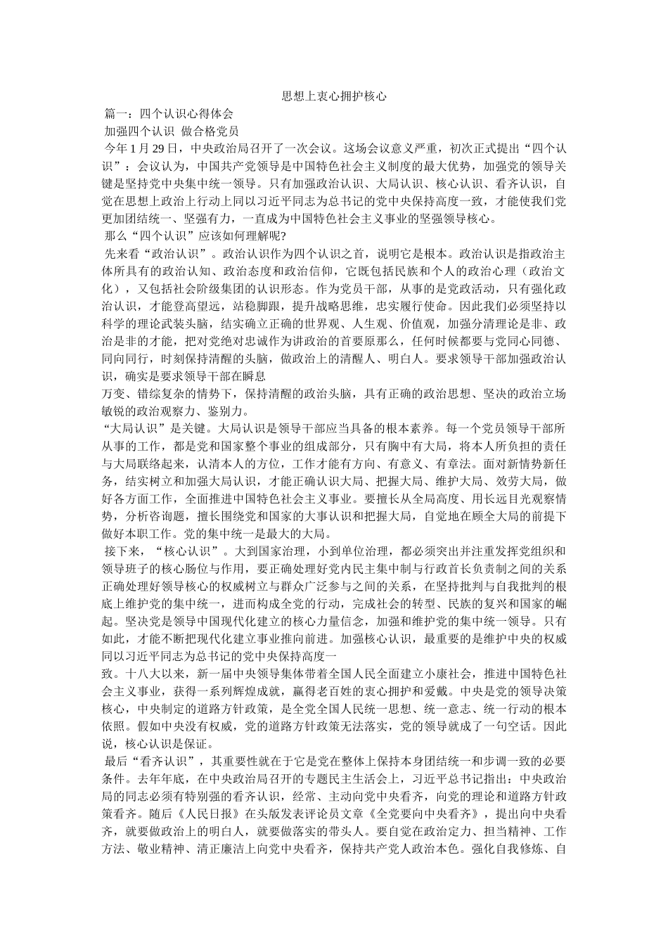 思想上衷心拥护核心 _第1页