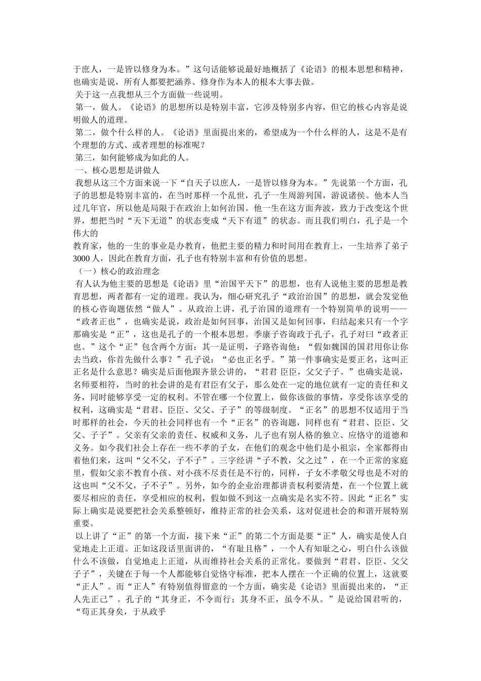 思想上衷心拥护核心 _第3页