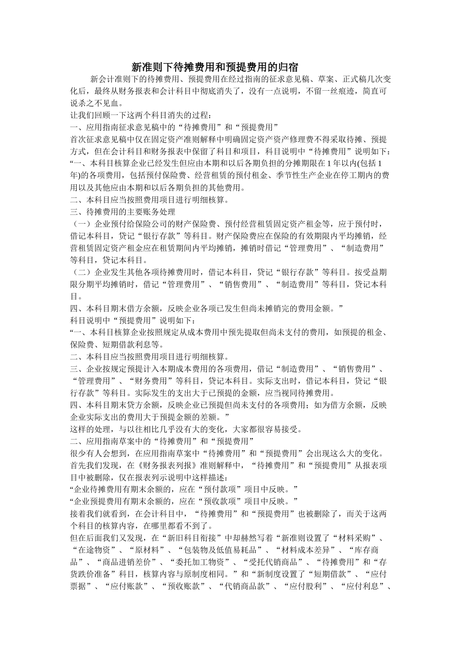 新会计准则待摊费用和预提费用_第1页