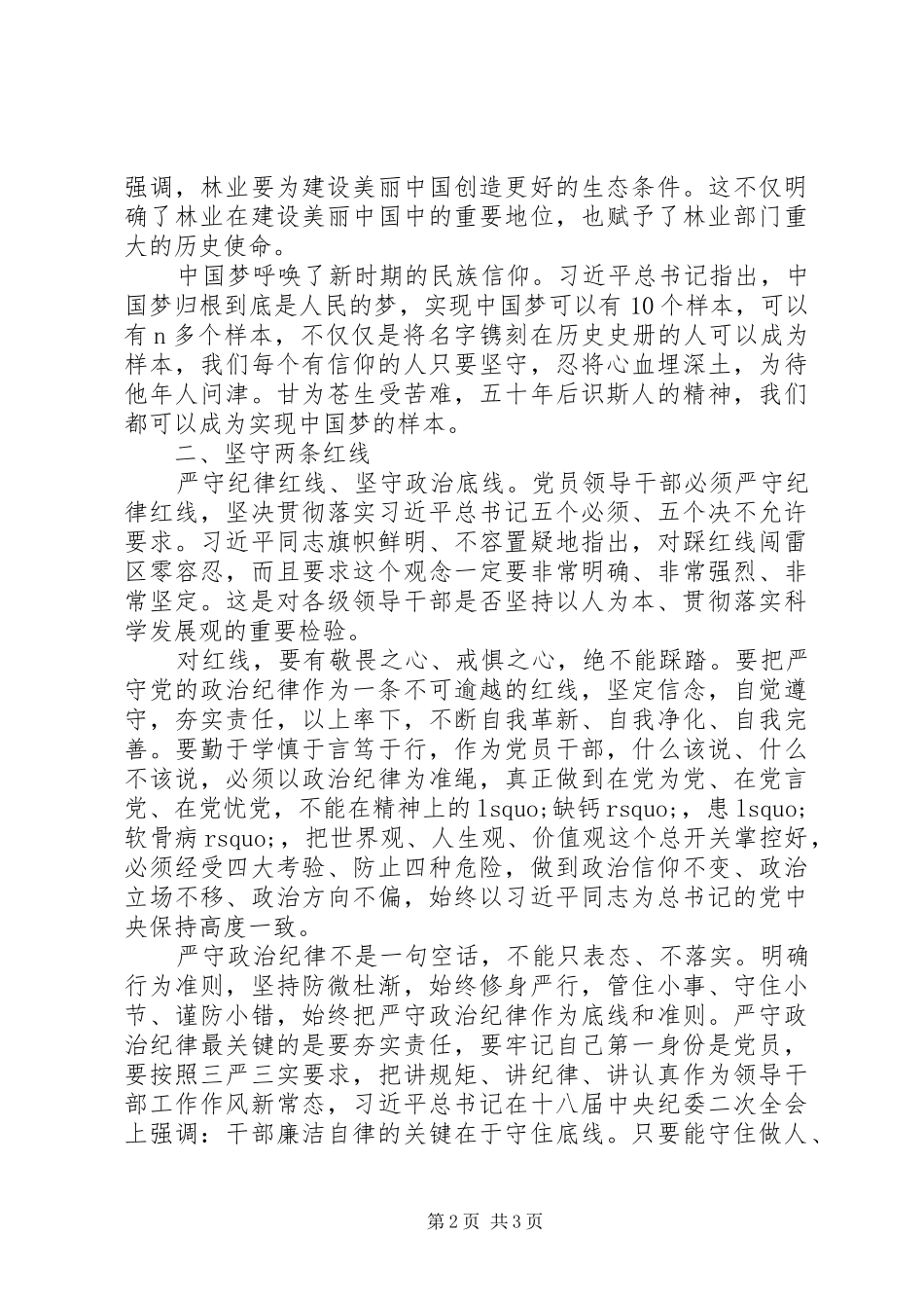 开展“两学一做”学习活动总结_第2页