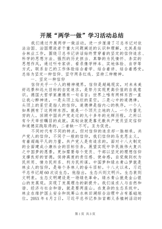 开展“两学一做”学习活动总结