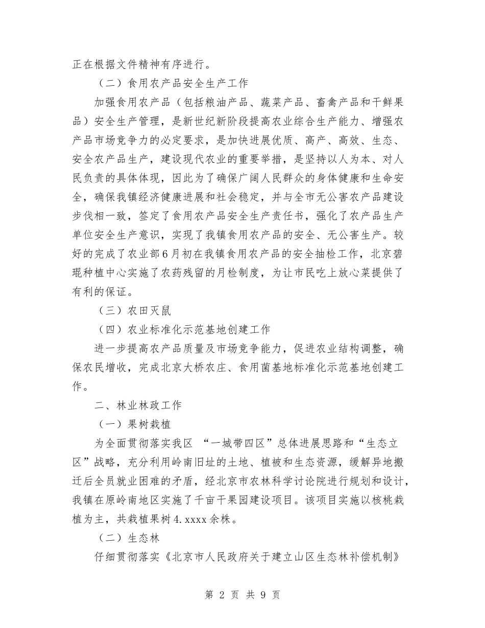 2024农业办公室工作总结与2024农机安全监理个人工作总结汇编_第2页