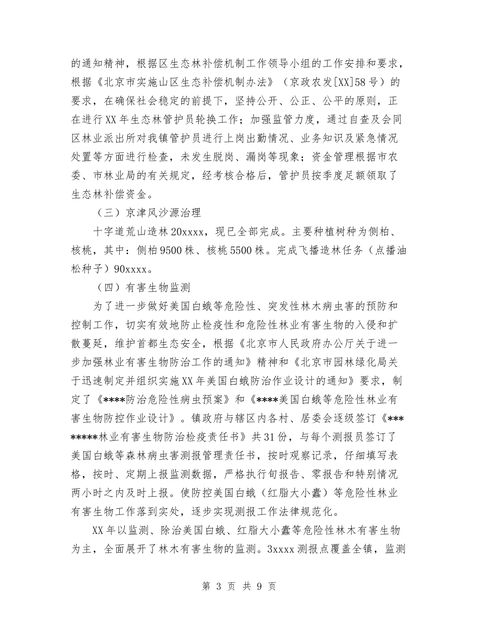 2024农业办公室工作总结与2024农机安全监理个人工作总结汇编_第3页