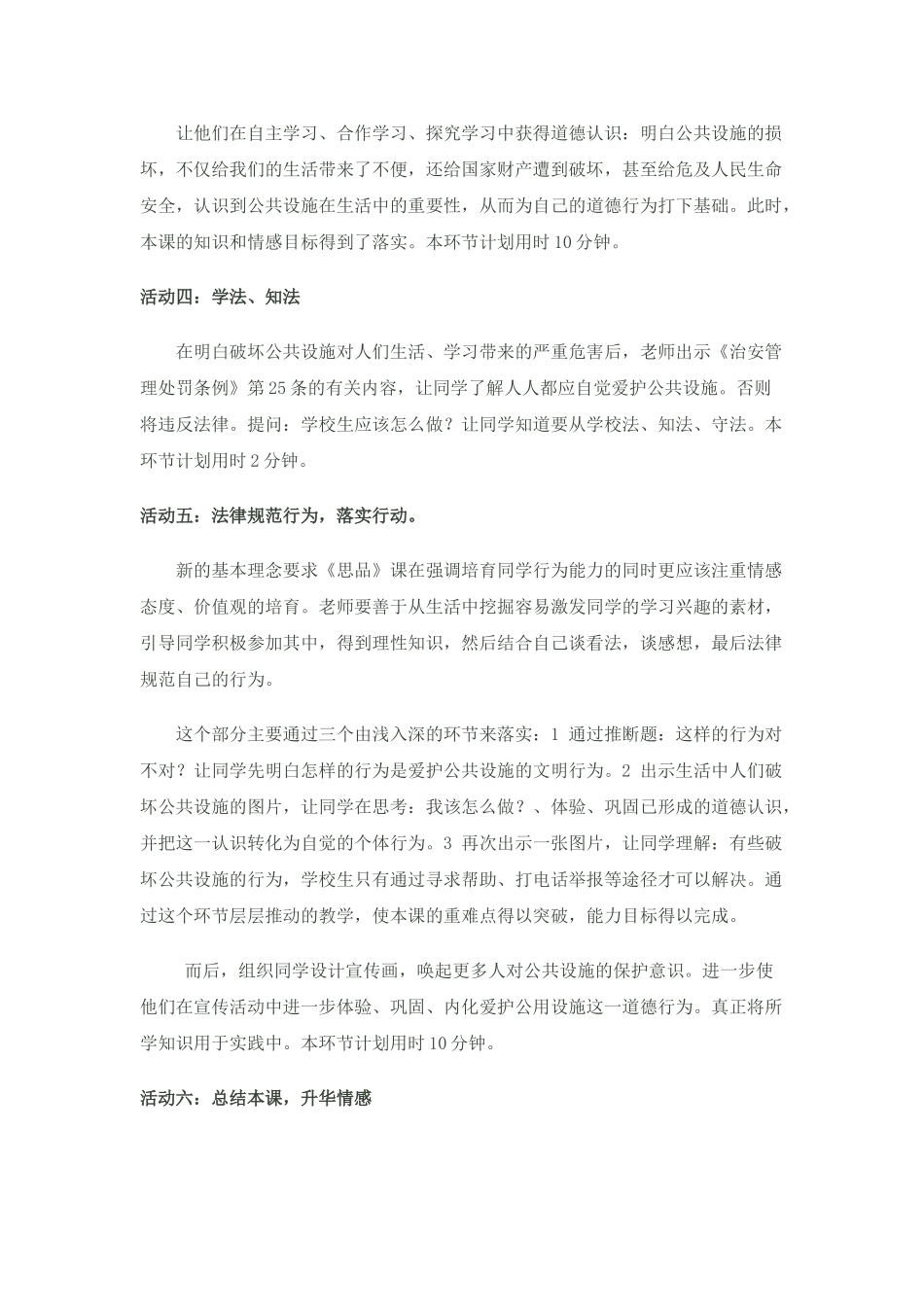 2024春未来版品社三下《公共场所的文明》word教学设计_第3页