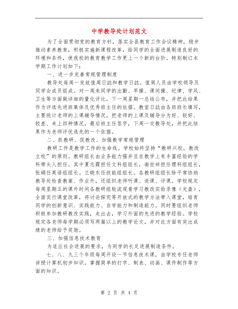 中学教导处计划范文_第2页