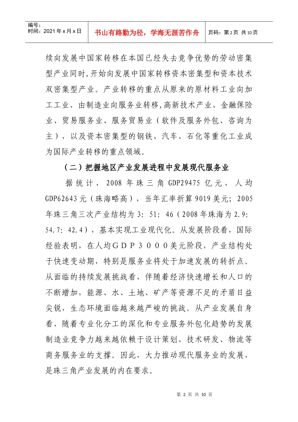 加快珠海现代服务业的发展_第2页