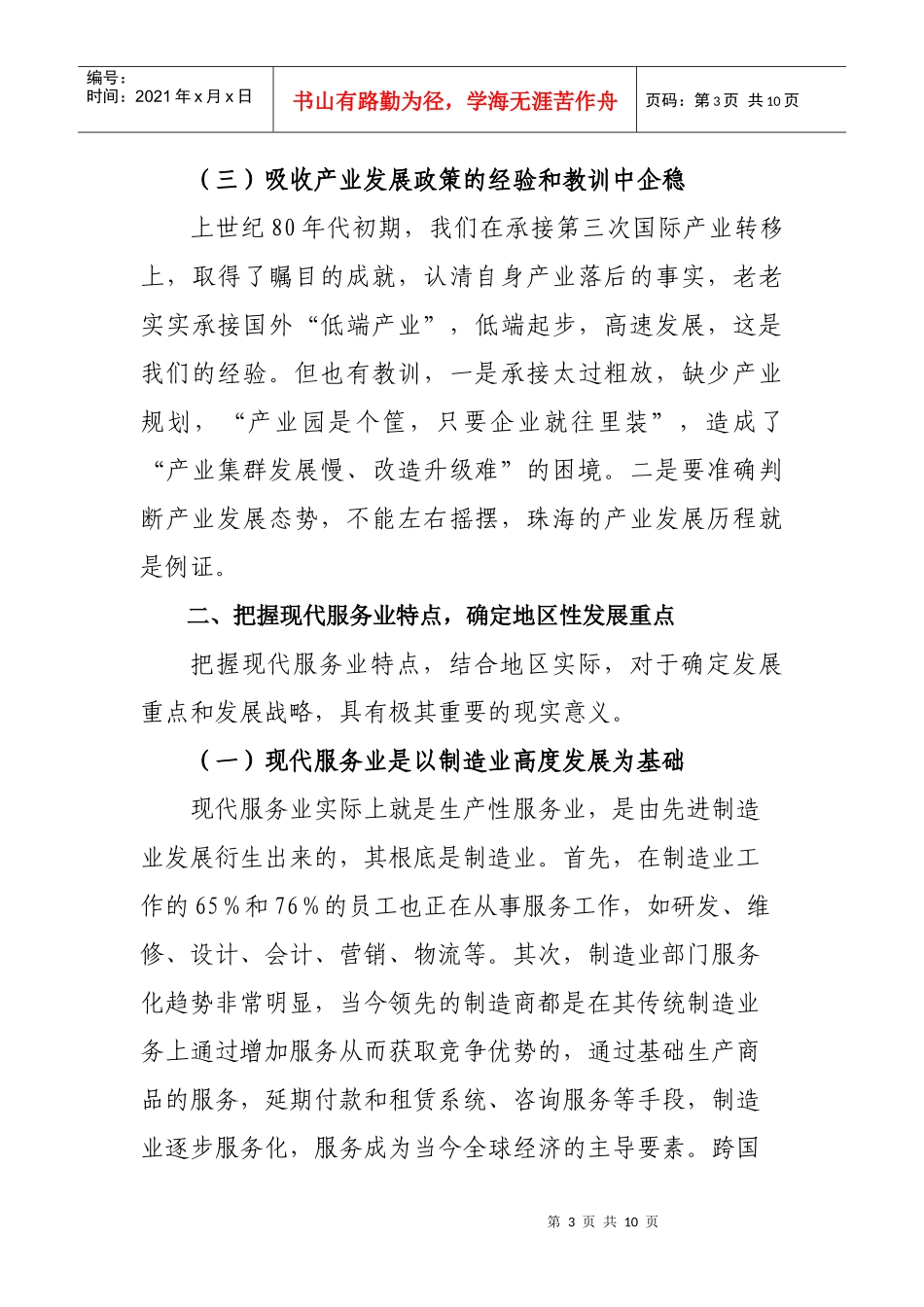 加快珠海现代服务业的发展_第3页