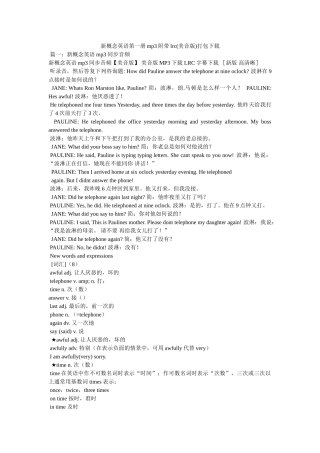 新概念英语第一册mp3附带lrc(美音版)打包下载 