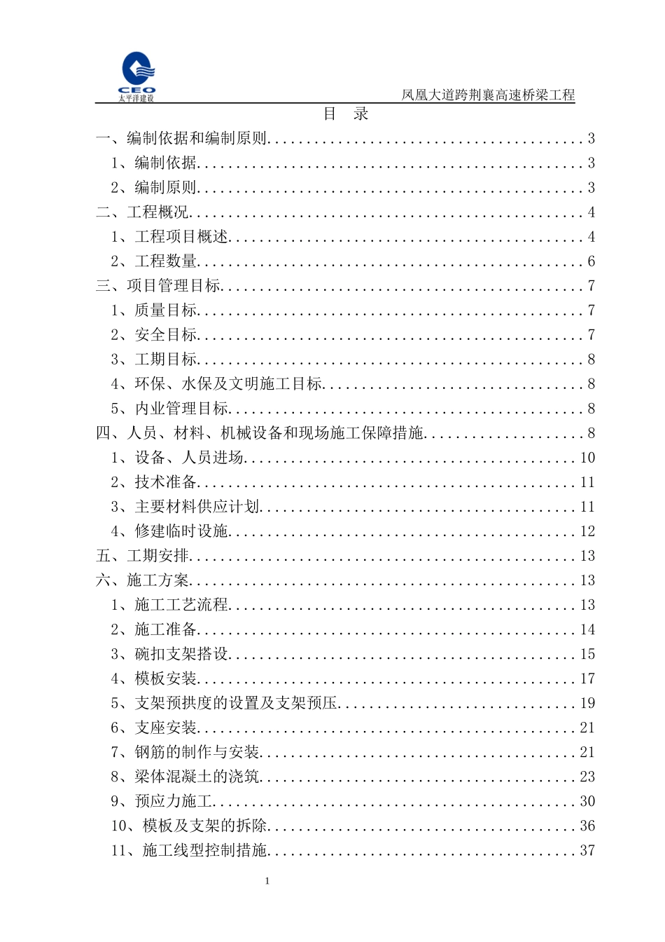 国道工程现浇预应力砼箱梁及梯道梁专项施工方案_第2页