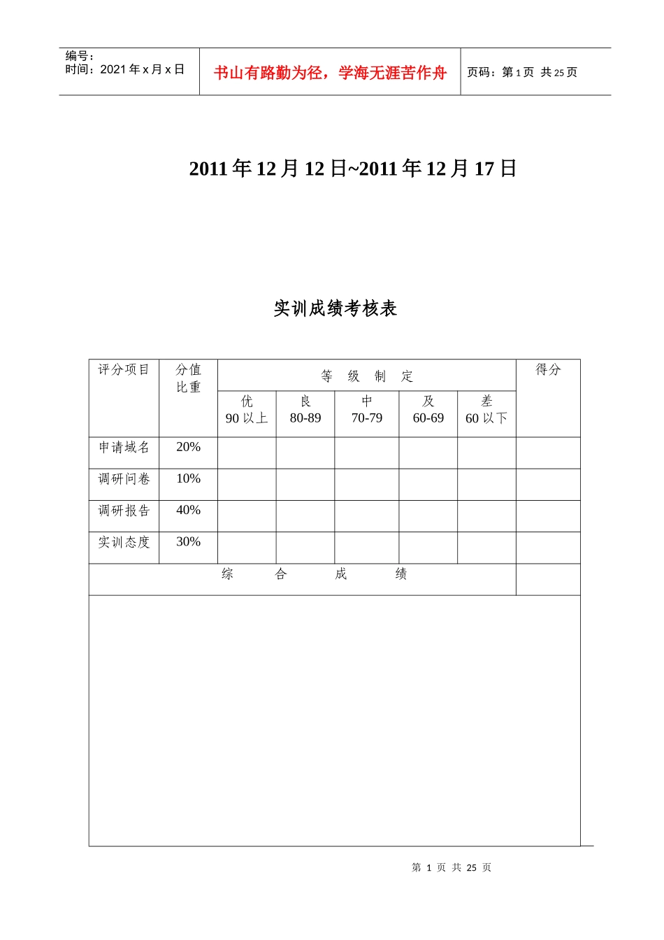 ipad的网络营销调研_第2页