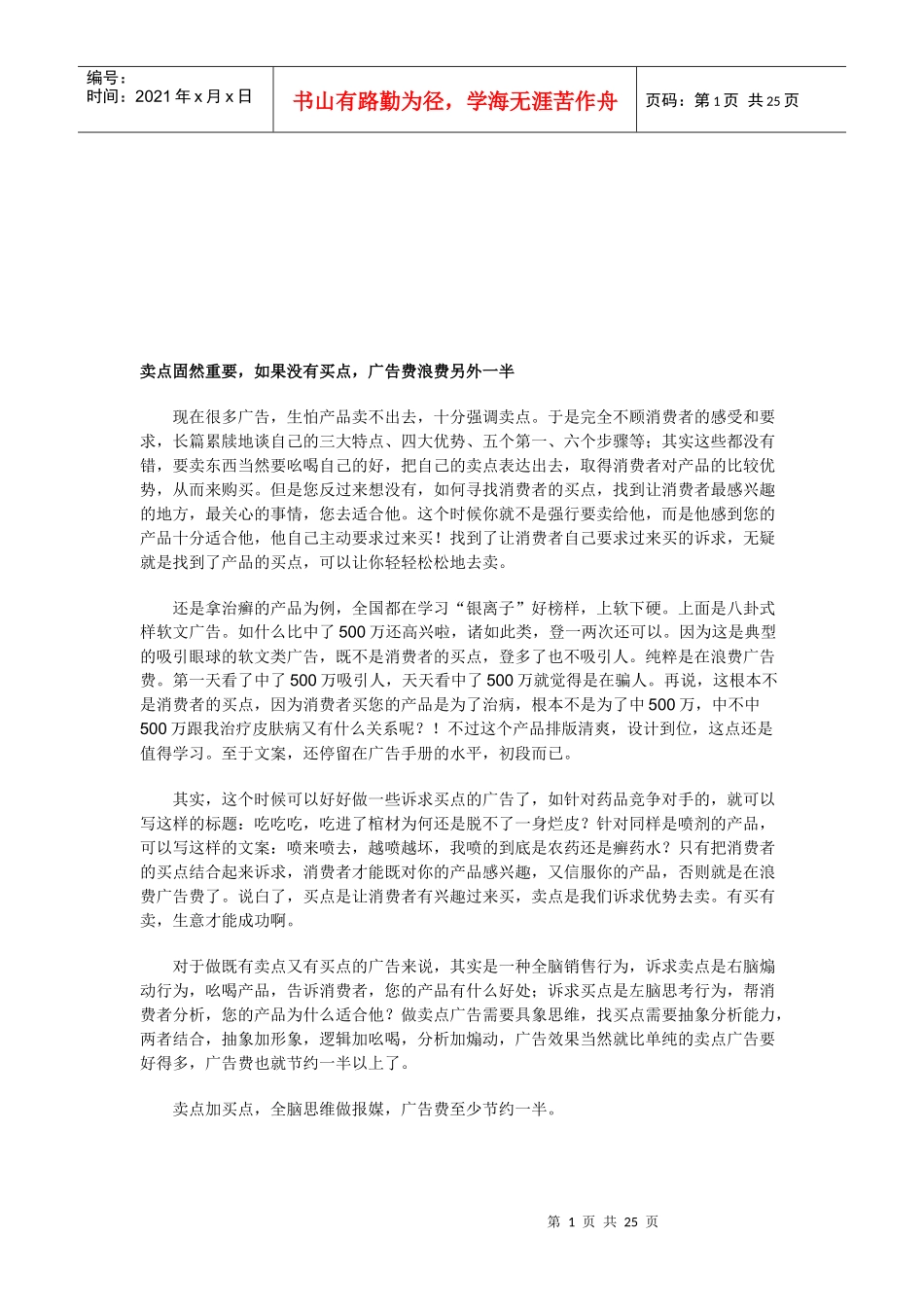 广告要素必读资料_第1页