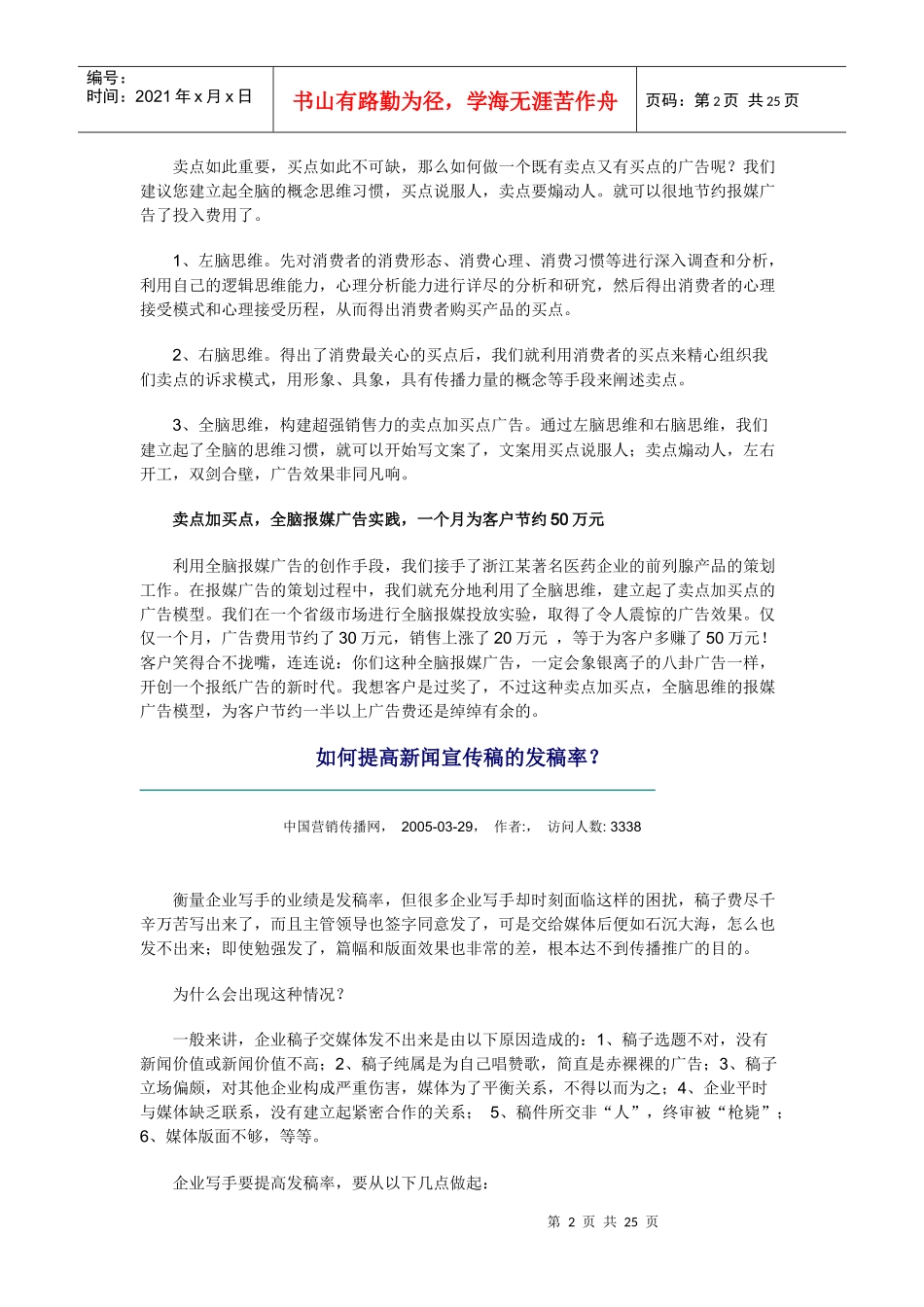 广告要素必读资料_第2页