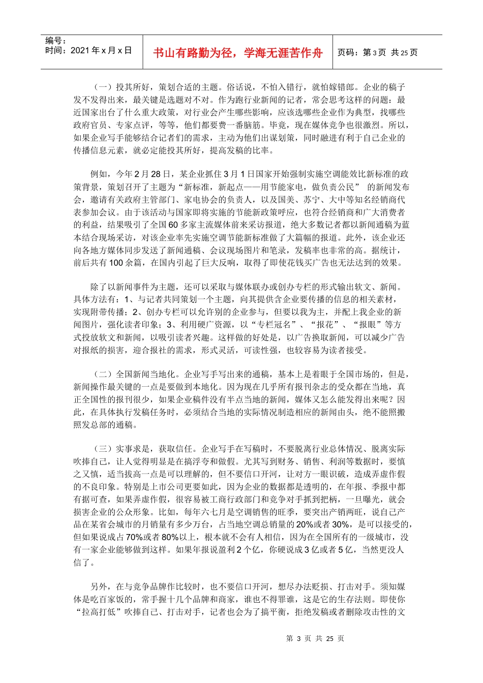 广告要素必读资料_第3页