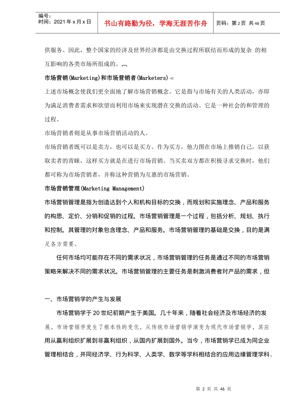 市场营销基本知识4561234439_第2页