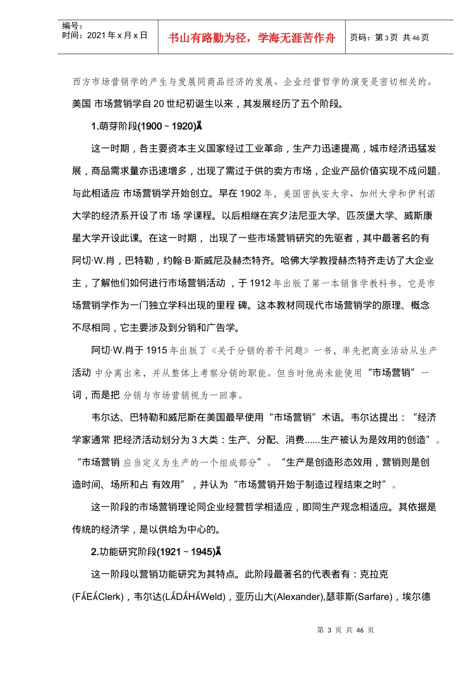 市场营销基本知识4561234439_第3页