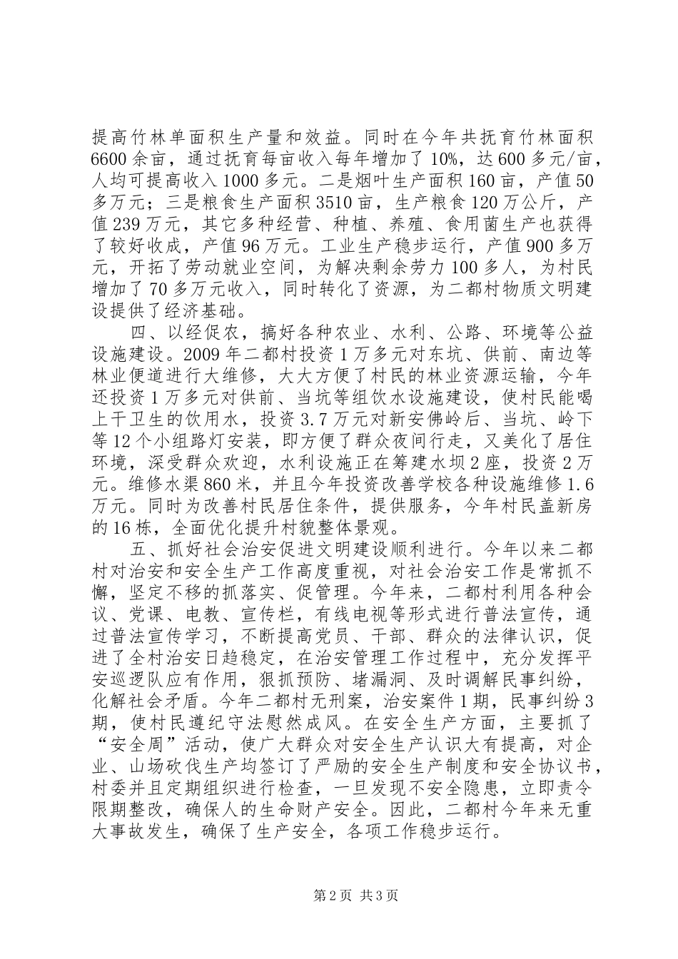 农村精神文明建设总结_第2页