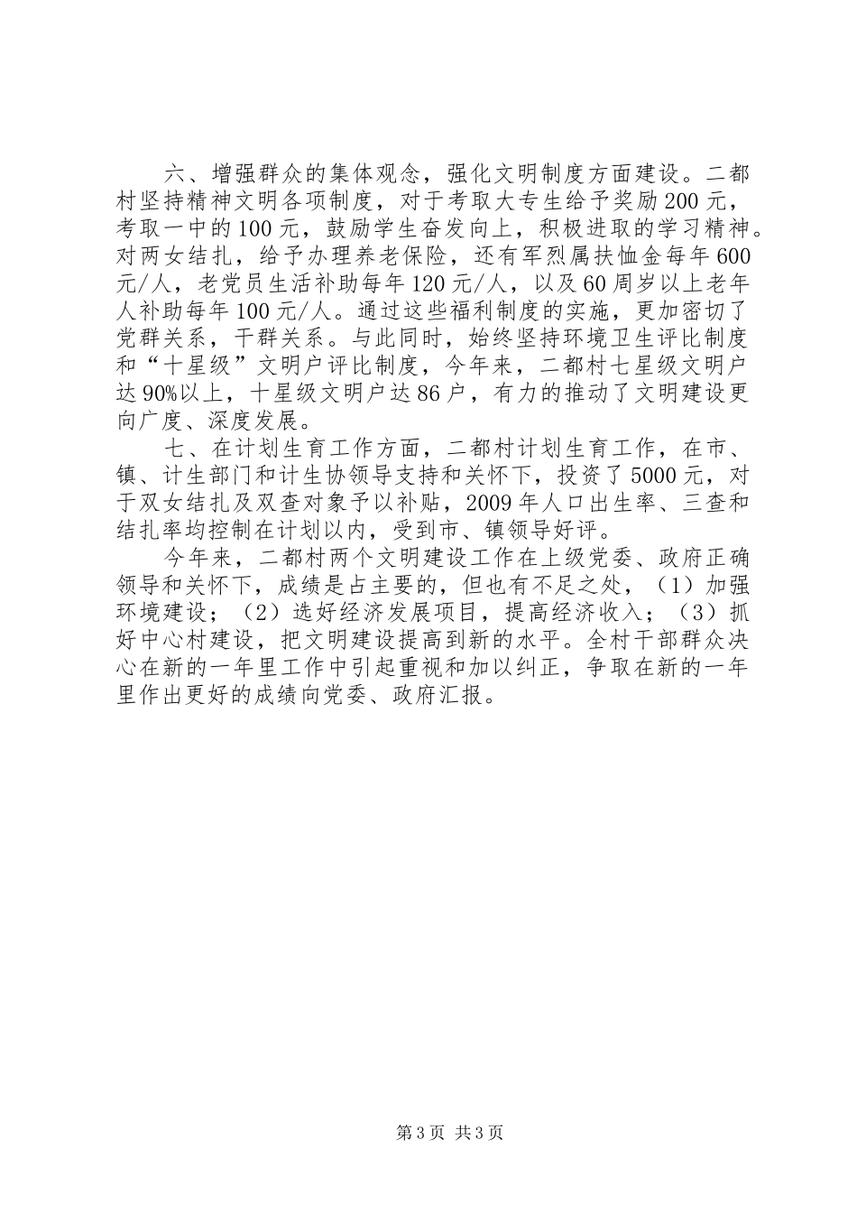 农村精神文明建设总结_第3页