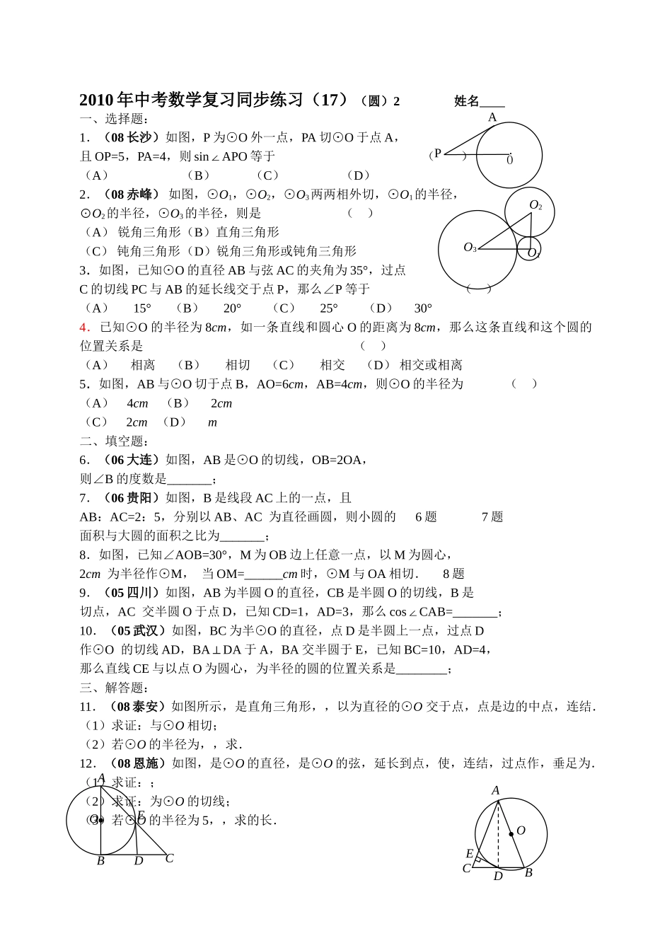 数级人教新课标17圆同步练习 _第1页