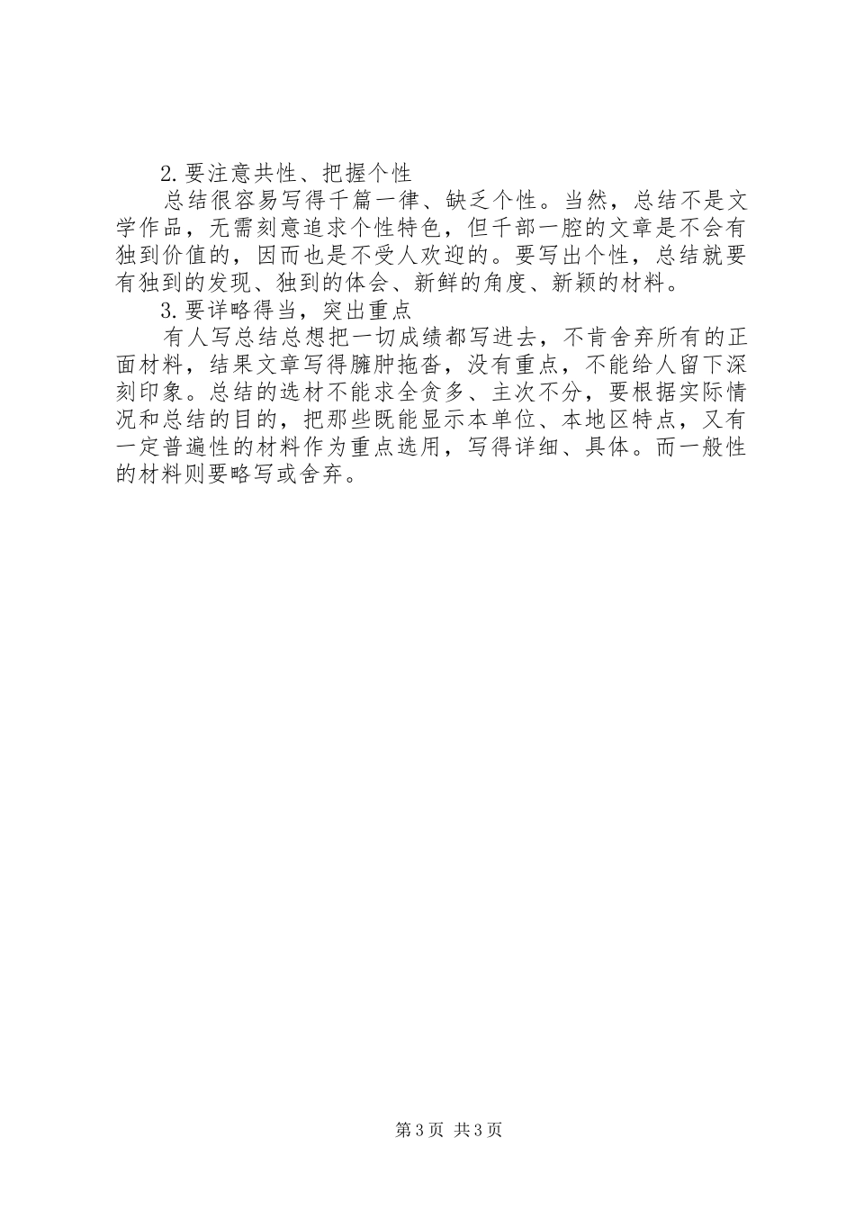 如何写好年终工作总结_第3页