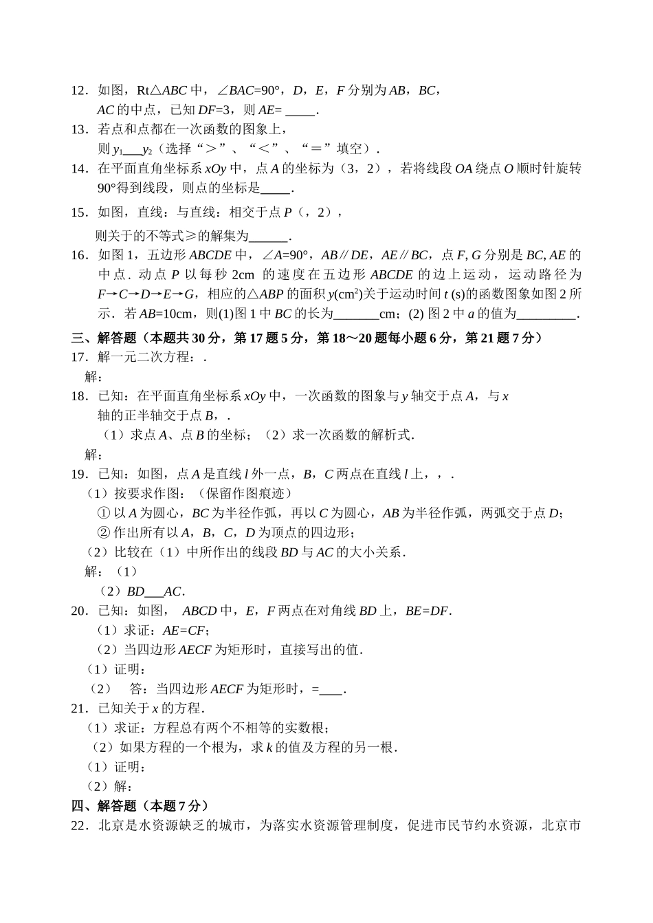 西城区第二学期八年级数学期末试卷及答案 _第2页