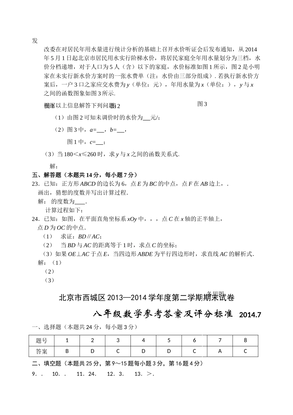西城区第二学期八年级数学期末试卷及答案 _第3页