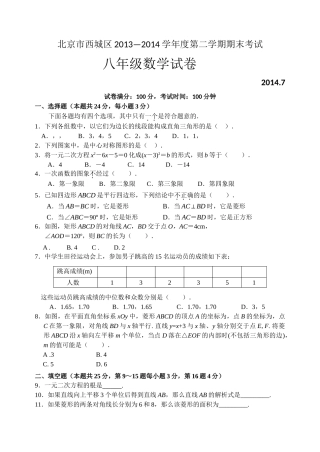 西城区第二学期八年级数学期末试卷及答案 