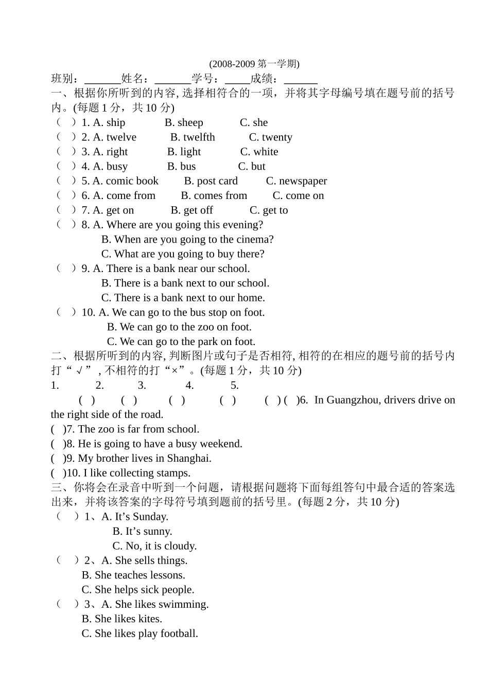 小学六年级英语上册练习题听力及答案 _第1页