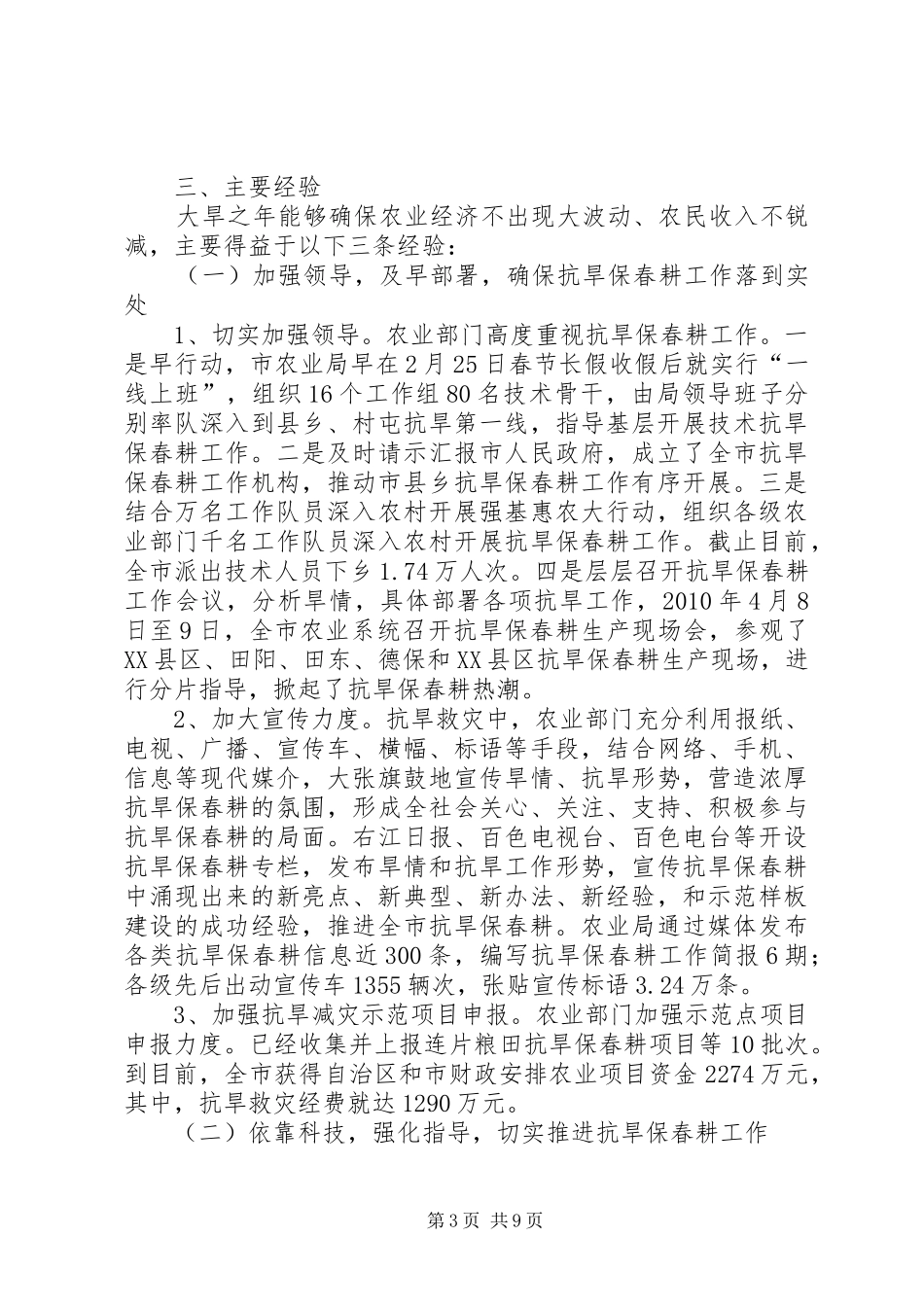 农业局农业经济活动半年总结_第3页