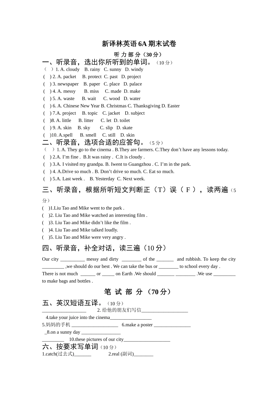新译林英语6A期末试卷及答案2 _第1页