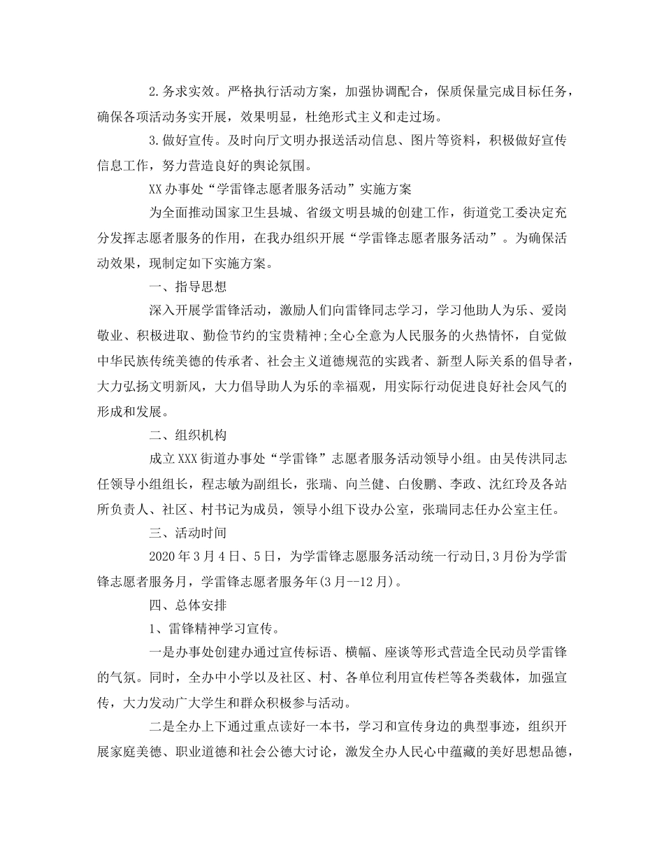 学雷锋志愿服务活动实施方案 _第2页