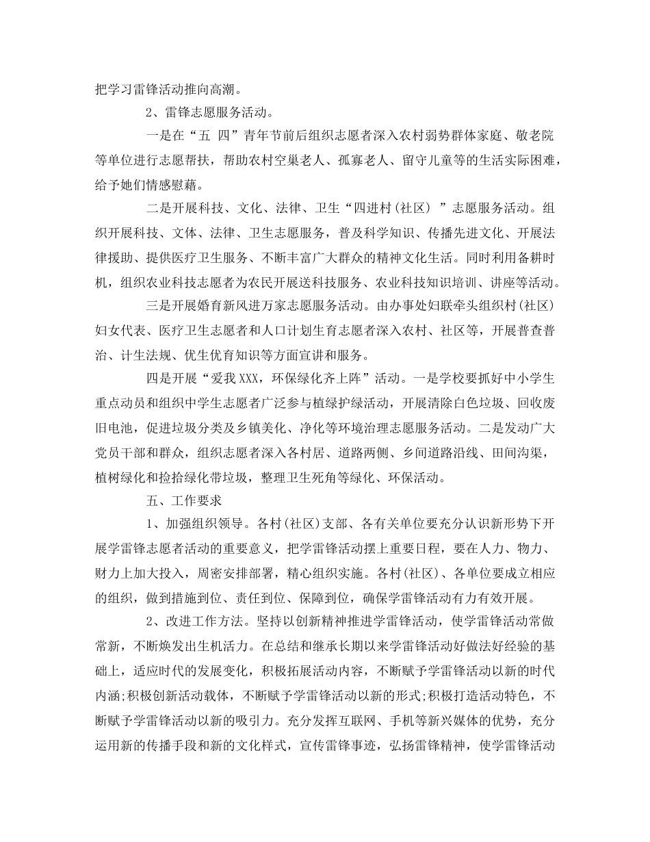 学雷锋志愿服务活动实施方案 _第3页