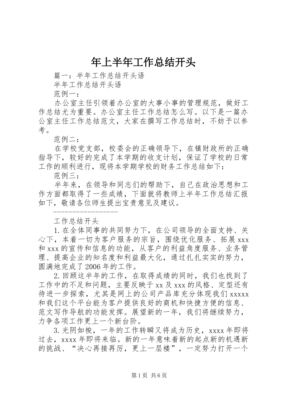 年上半年工作总结开头_第1页