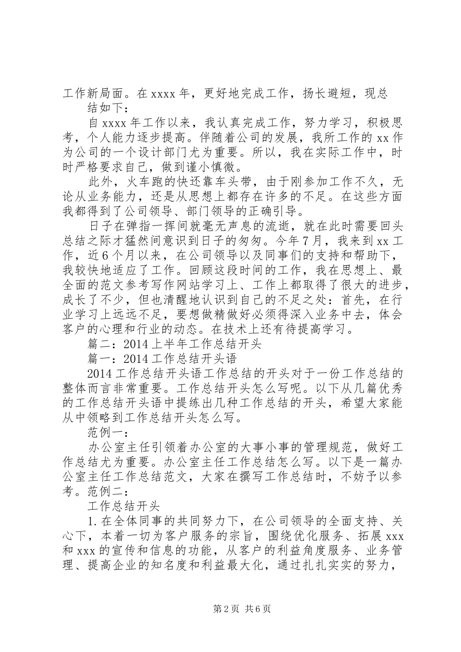 年上半年工作总结开头_第2页
