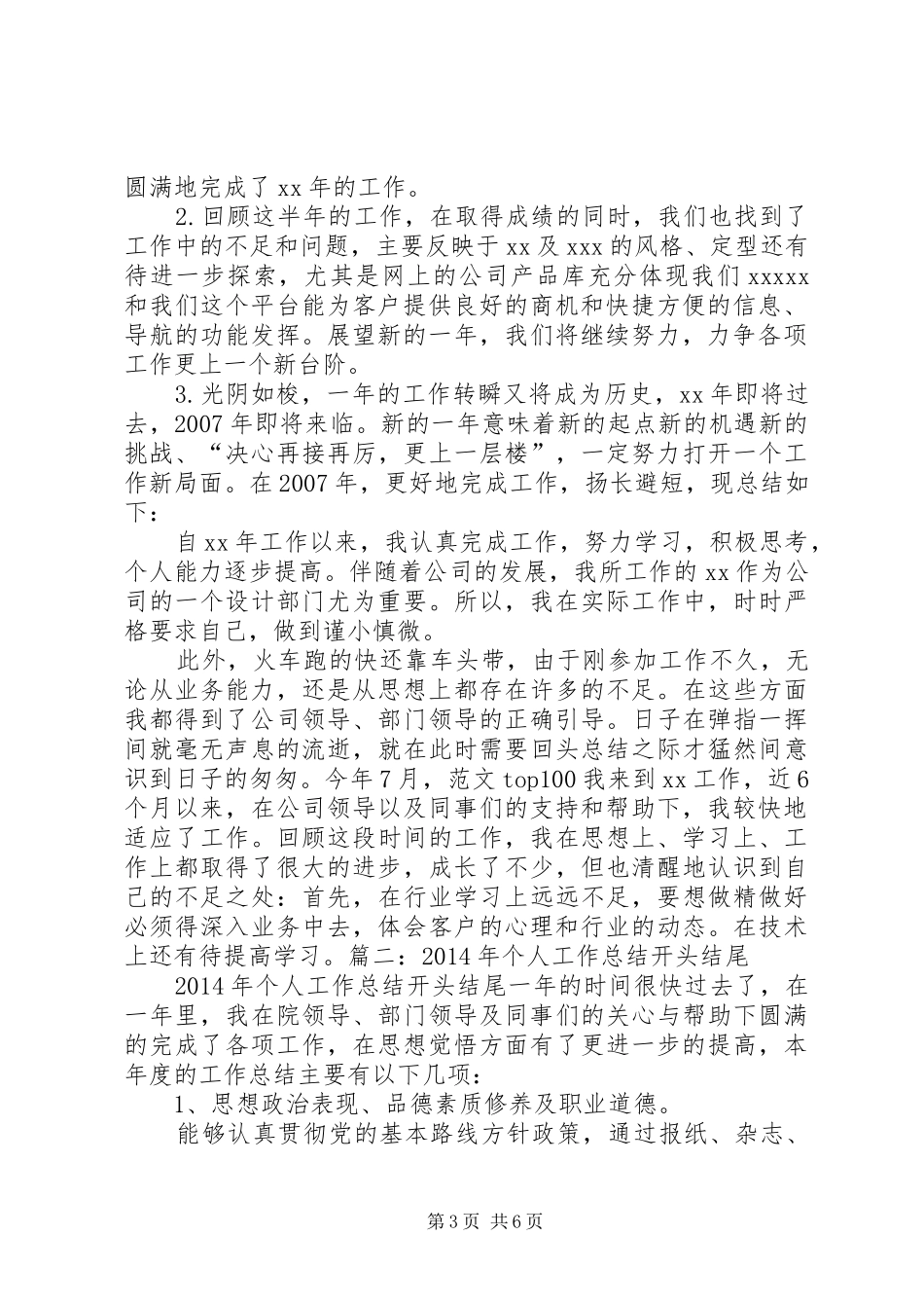 年上半年工作总结开头_第3页