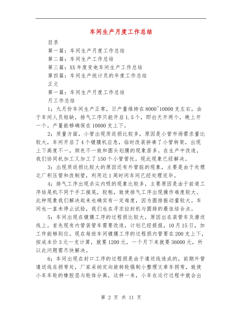 车间生产月度工作总结_第2页