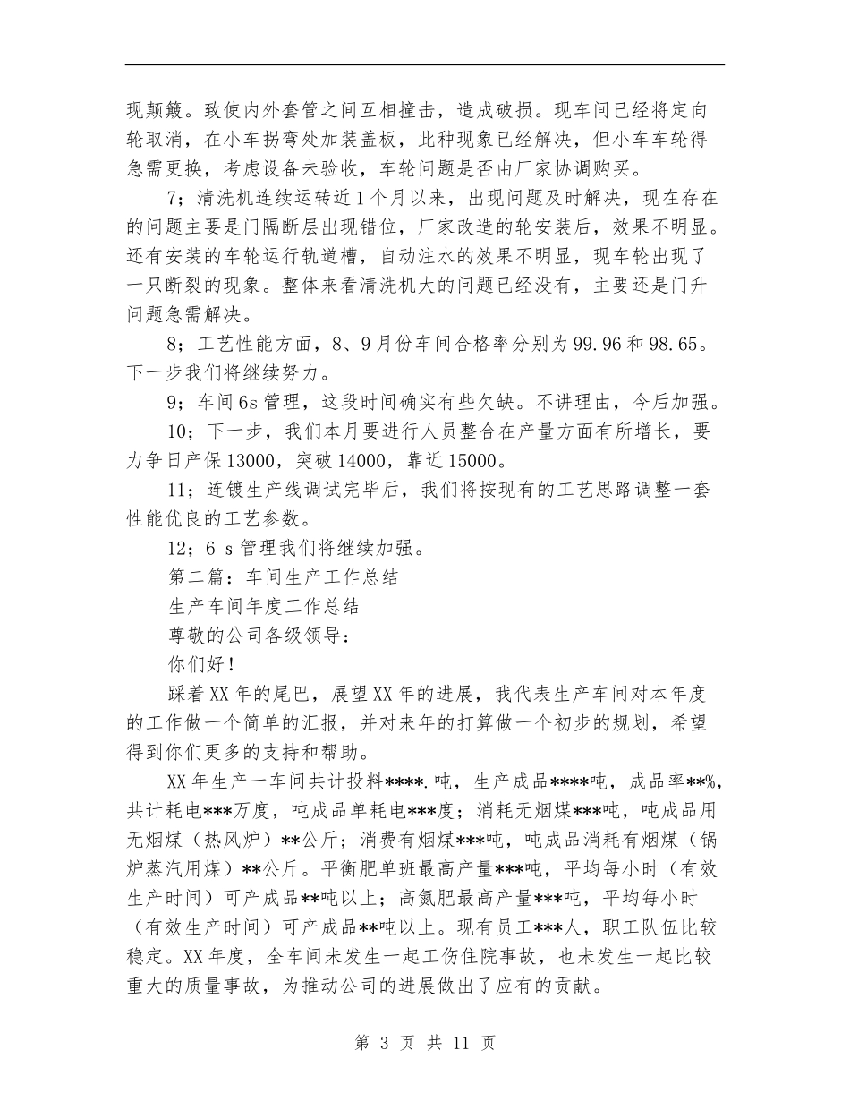 车间生产月度工作总结_第3页