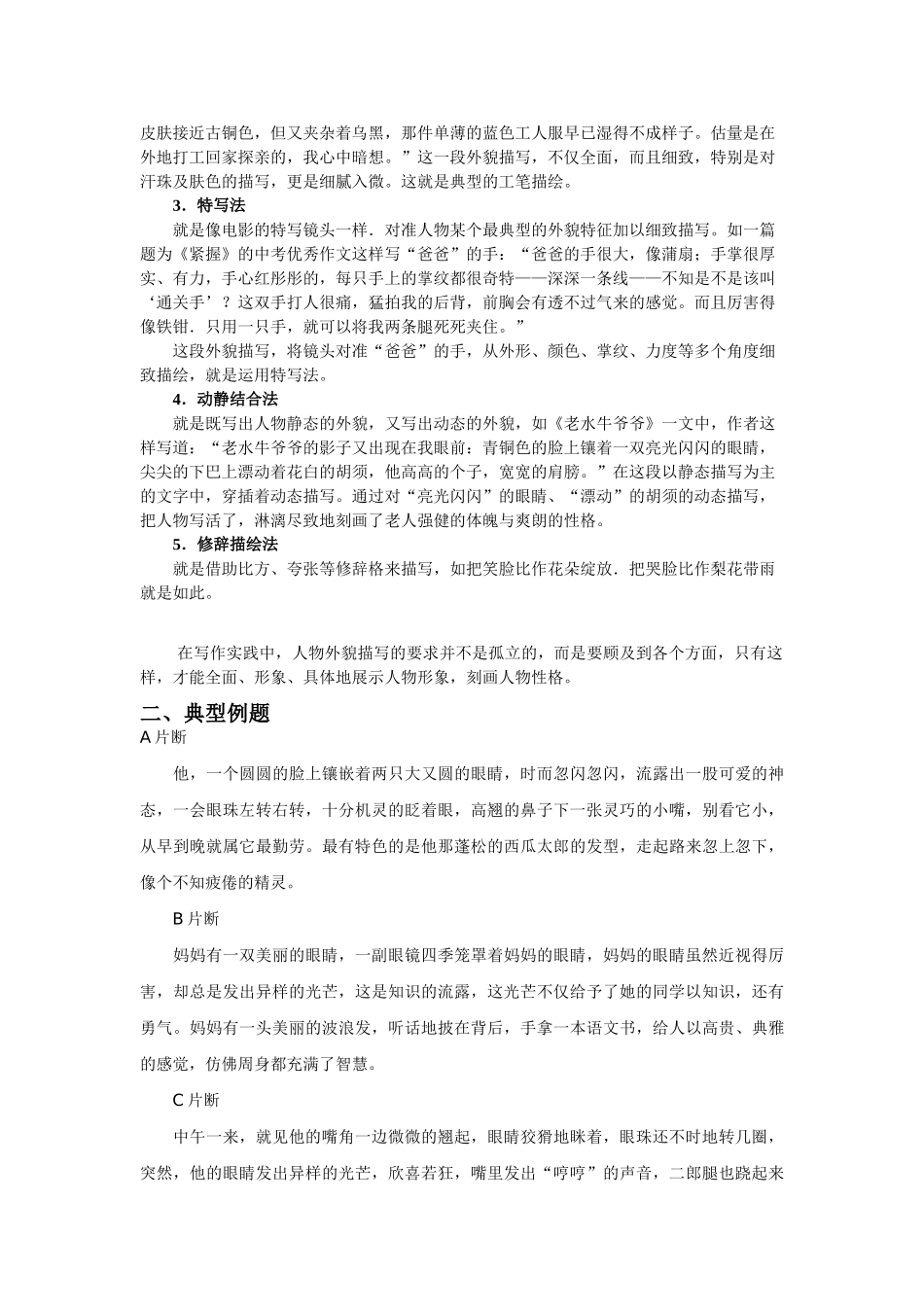 2024-2024年小升初人物外貌描写_第2页